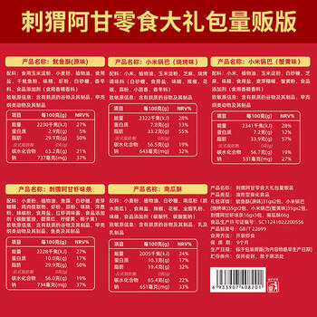 刺猬阿甘 零食大礼包网红休闲零食组合分享装送礼送女友316g /休闲食品 /膨化食品 /膨化食品大礼包/礼盒 商品图2