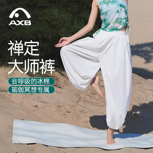 爱暇步国风禅意瑜伽大师裤宽松显瘦女白色薄款灯笼裤2025新款外穿X25256CRF 商品图0