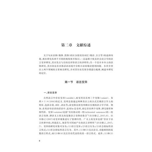 中国日语学习者语体转换能力发展研究 商品图3
