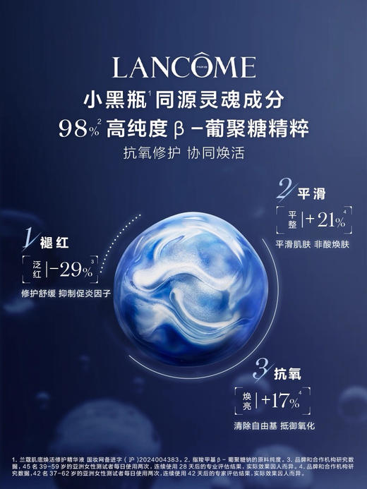 【新品】兰蔻 小黑瓶 滤镜水/精华水 商品图2