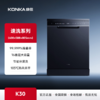 康佳智能除菌洗碗机 K30 商品缩略图0