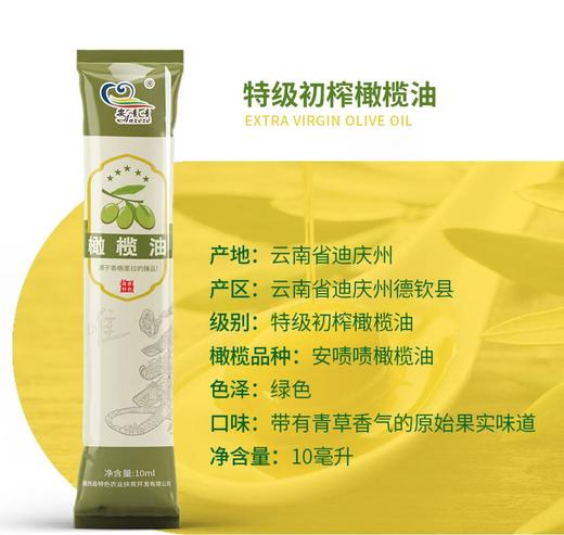 安啧啧 橄榄油 10ml袋*20/盒 商品图2