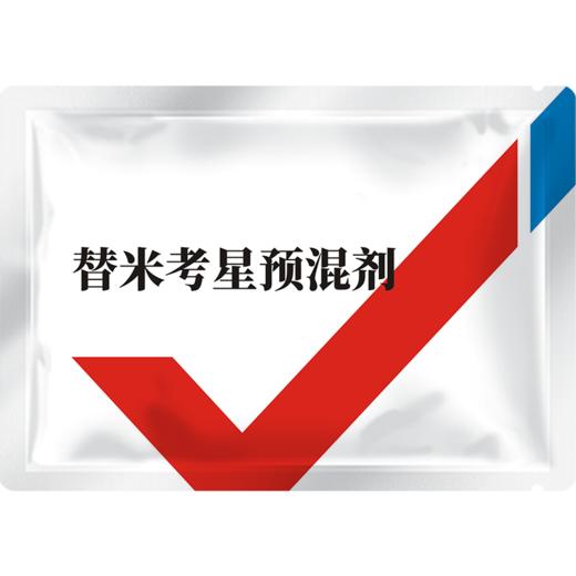 【社群专享】华畜20%包被替米考星预混剂100g  高热干咳 呼吸困难 气喘病 禽畜通用药 商品图4