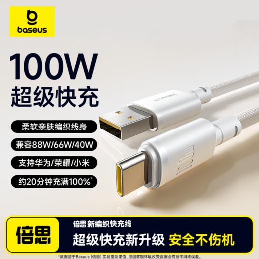 【69元3件】倍思 新编织系列 快充数据线USB to Type-C 100W 商品图0