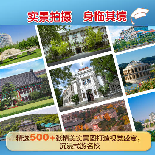 逐梦中国好大学 上下2册 商品图2