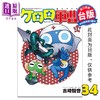 【中商原版】漫画 KERORO军曹 第34集 吉崎観音 台版漫画书 台湾角川出版 商品缩略图0