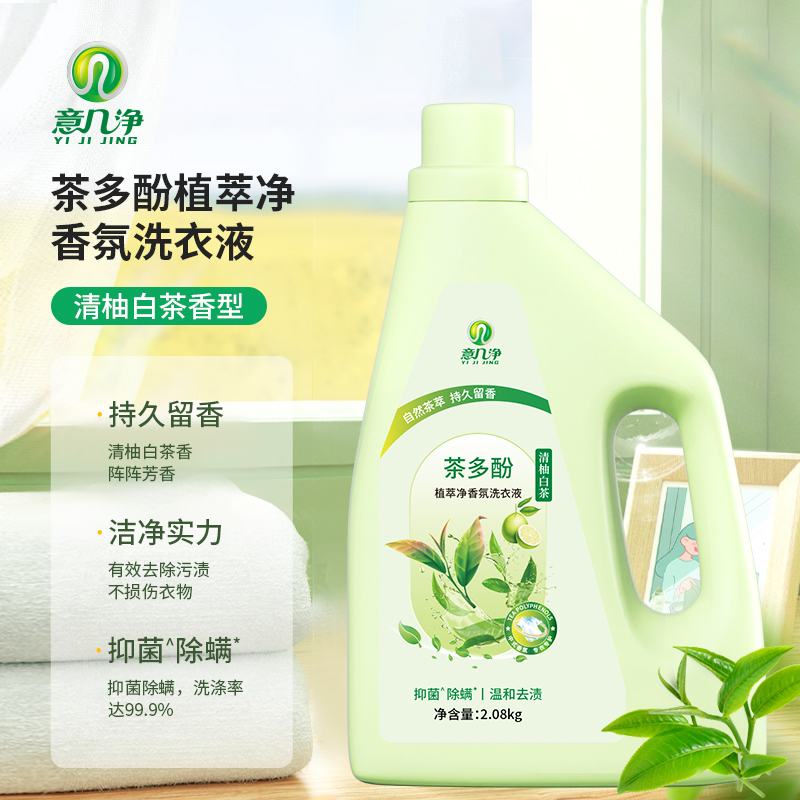 意几净茶多酚植萃净香氛洗衣液-清柚白茶2.08kg 84403