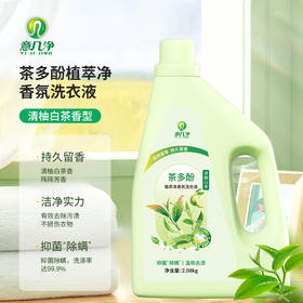 意几净茶多酚植萃净香氛洗衣液-清柚白茶2.08kg 84403