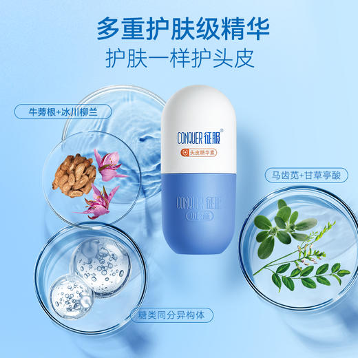 【双重青蒿复配  协同作用功效加乘】征服小胶蓝头皮精华 多重护肤级精华 护肤一样护头皮 商品图6