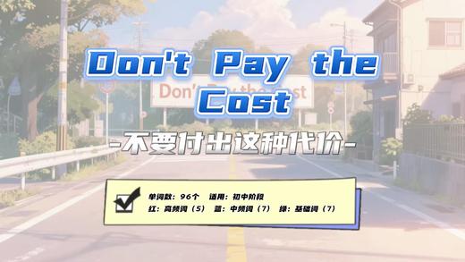 Lesson63：《Don't Pay the Cost》 商品图0