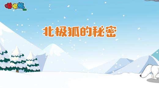 2025年7月 北极狐的秘密 商品图0