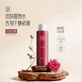 【云南西草✖佰草童话玫瑰纯露】0水配方！🌺1000朵玫瑰1瓶精华！sp级芳疗护肤！