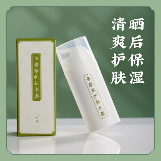 【睡眠面膜】鱼腥草护肤水膜 高含量鱼腥草提取物 免洗面膜 商品图1