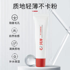 【华熙生物】珂岸男士滤镜素颜霜30g