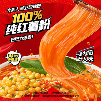 食族人酸辣粉*3+麻酱米线*3 组合6桶装 米粉米线方便速食 休闲零食 夜宵 /粮油调味 /方便食品 /酸辣粉 商品图3