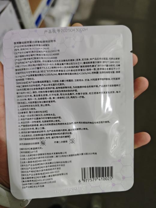 敷益清紫膜 商品图4
