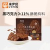 LYFEN/来伊份薄脆饼干早餐香甜美味零食香脆巧克力华夫脆88g*2盒 商品缩略图0
