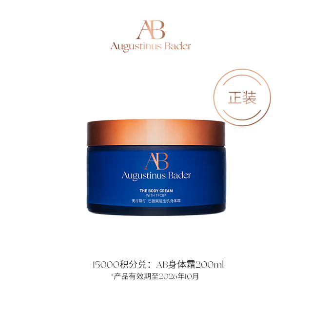 【黑卡以上会员积分兑】AB身体霜 200ml