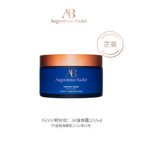 【黑卡以上会员积分兑】AB身体霜 200ml