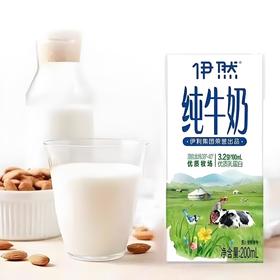 【小来】积分专享99到手超值5箱装🔥 伊利伊然 纯牛奶 甄选牧场大品牌值得信赖 200ml*10瓶/箱*5箱
