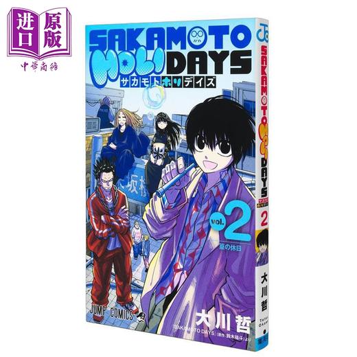【中商原版】漫画 坂本假日 第2集 坂本日常 官方番外 铃木祐斗 信 南云 集英社 日文原版漫画书 SAKAMOTO HOLIDAYS 商品图0