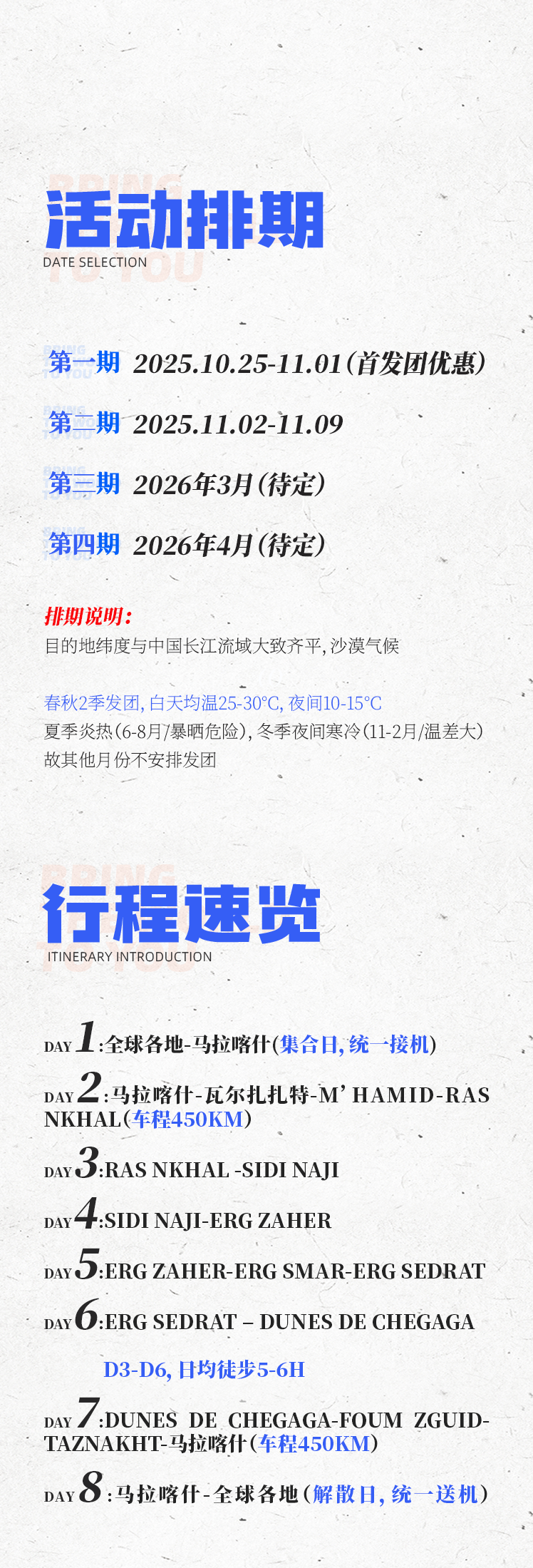 路线亮点 3