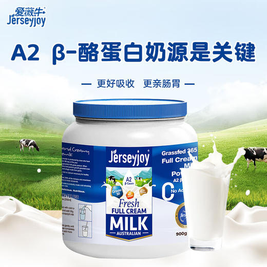 爱薇牛草饲365全脂奶粉900g 商品图1