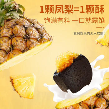 三味酥屋黑凤梨酥福建厦门特产酥饼糕点心礼盒伴手礼休闲零食下午茶200g /休闲食品 /中式糕点 /凤梨酥 商品图0