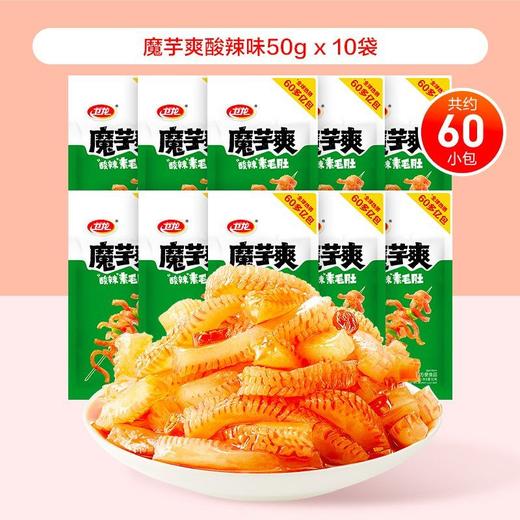 卫龙魔芋爽混合口味超大份量60包混合多口味香辣Q弹酸爽香辣下午茶福利员工小零食 商品图4