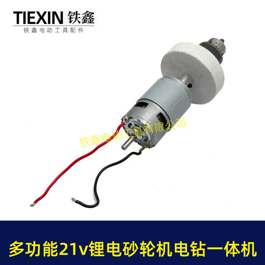 【货号07038】两用775砂轮机锂电电磨电钻带支架21VDIY改装砂轮机台钻电机90瓦6000转 商品图5