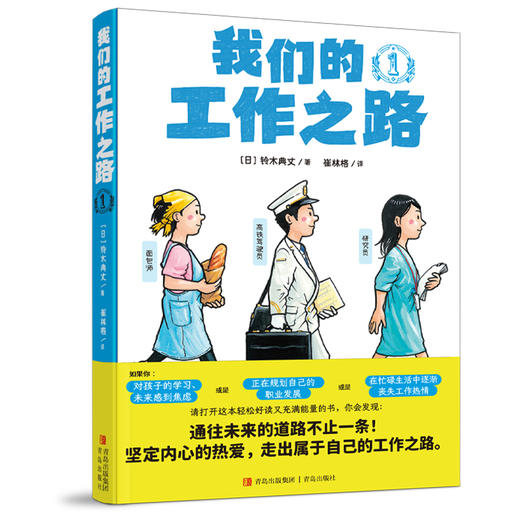 《我们的工作之路》 人生指南职业规划书职业 商品图1