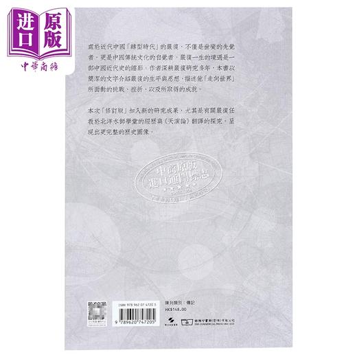 预售 【中商原版】笔醒山河 中国近代启蒙人严复 修订版 港台原版 黄克武 香港商务印书馆 商品图1
