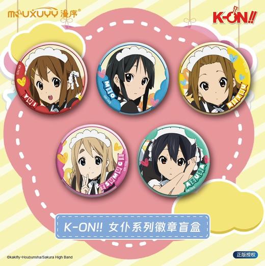 漫序 轻音少女 女仆系列 吧唧 徽章 5包/盒 国谷 商品图0