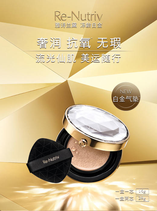 887167564305 雅诗兰黛EsteeLauder 全新白金级奢宠光璨气垫粉底液宝石气垫细腻保湿遮瑕防晒 14g*2 商品图2