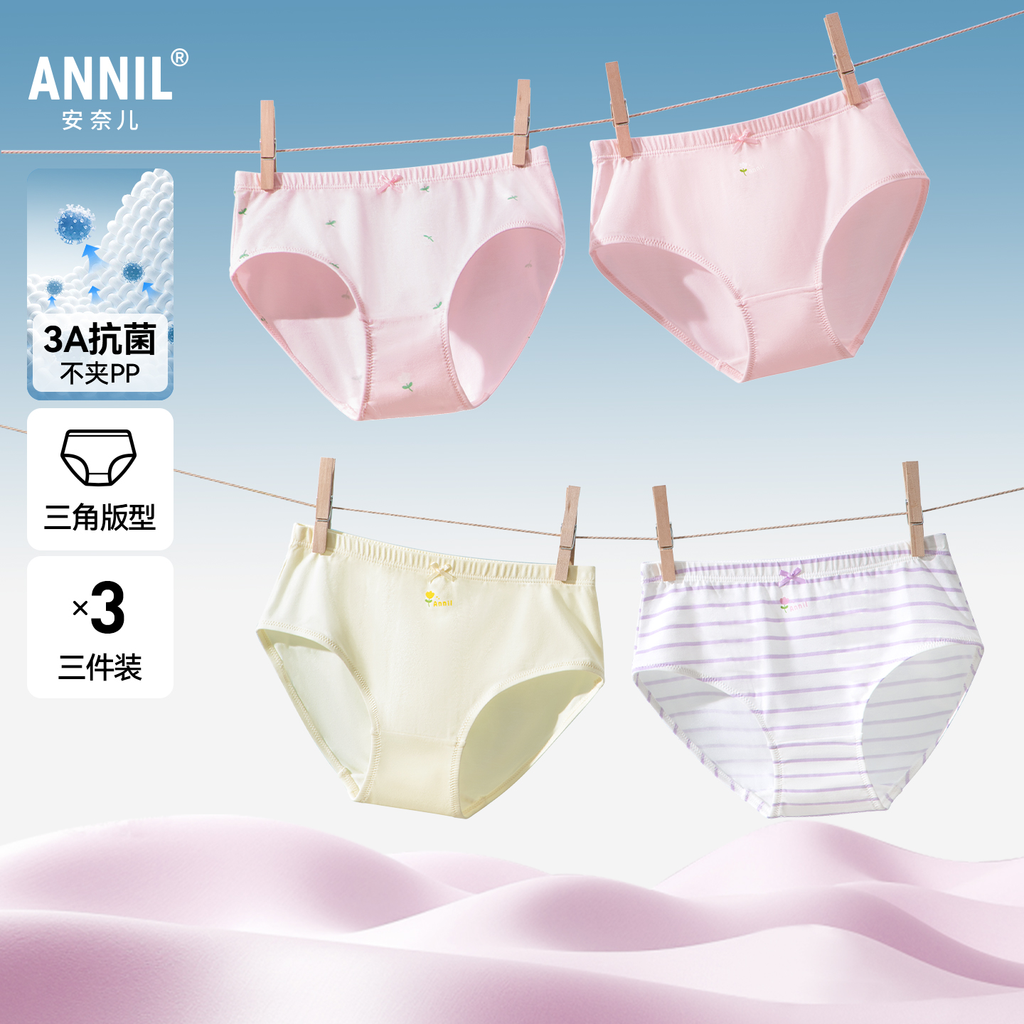 女童三角裤三件装秋季新款安奈儿童装JG537555