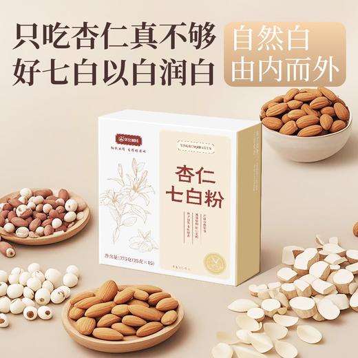 杏仁七白粉 买二送一 商品图0