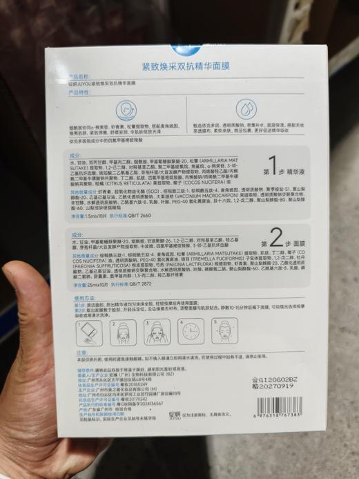 绽妍双抗面膜10片/盒 商品图2