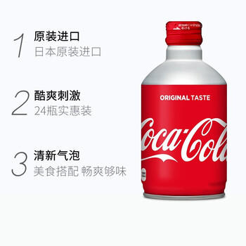 可口可乐（Coca-Cola）子弹头可乐日本原装进口日版可口可乐碳酸饮料汽水铝罐300ml*3罐 /水饮冲调 /饮料 /碳酸饮料 商品图3