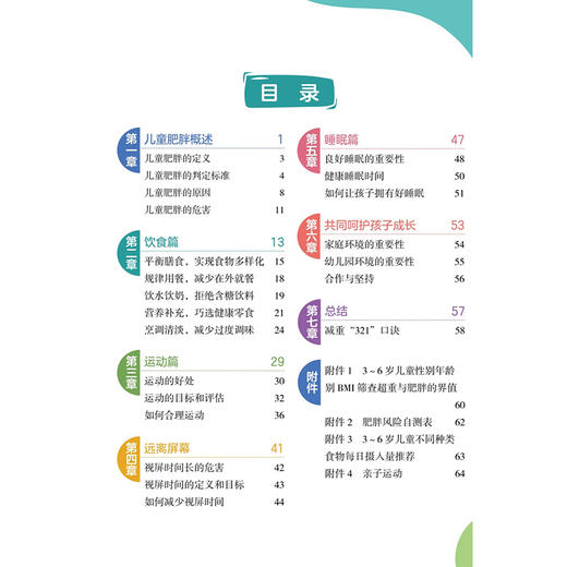 如何帮助孩子养成良好的健康行为习惯3～6岁儿童肥胖健康教育 王海俊 为广大家长和幼儿园教师提供专业的健康指导 北京大学医学出版社 商品图4