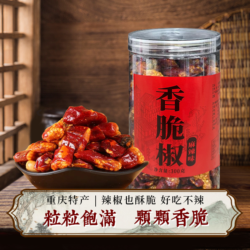 【新品上市 】正宗重庆特产 陈建平 香脆椒 微辣 辣椒花生米 袋装 下酒菜 小零食