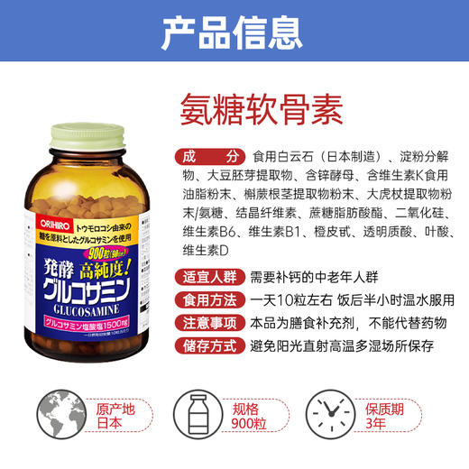 ORIHIRO欧力喜乐日本氨糖 高浓度氨糖颗粒900粒 商品图5