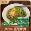 麻六记 海带面257g*4桶/6桶 解馋饱腹 Q弹爽滑 72小时发货 商品缩略图0