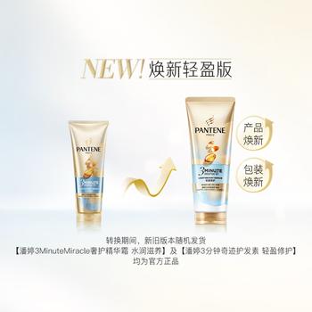 潘婷3分钟奇迹护发素修护氨基酸轻盈修护40ml /个人护理 /洗发护发 /护发素 商品图3