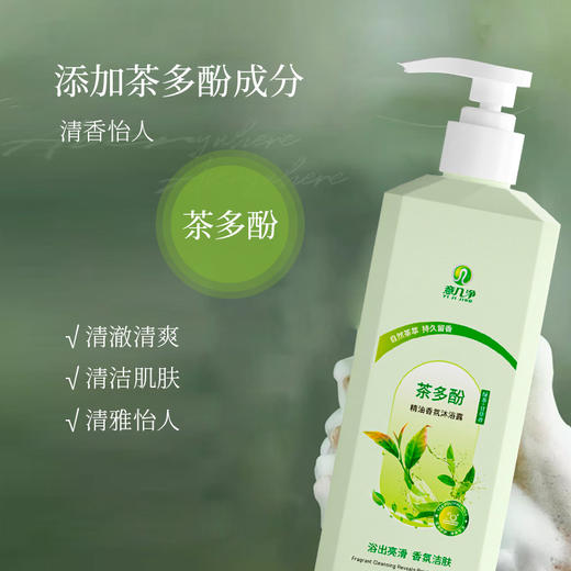 意几净茶多酚精油香氛沐浴露-绿茶甘草香750g
84663 商品图2