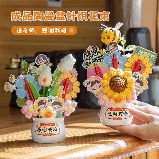 心选丨【实用新款教师节礼物】送女老师幼儿园花束礼盒 diy手工针织摆件 商品图3