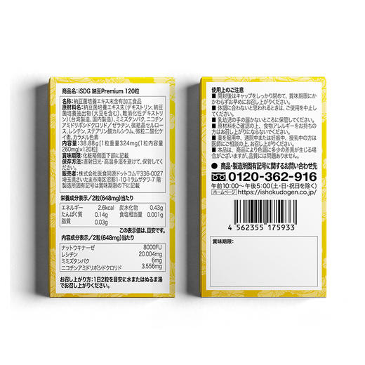 ISDG 原装进口 纳豆激酶8000 纳豆生活瓶装升级 商品图1