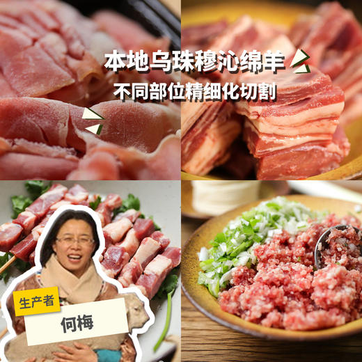 有机乌珠穆沁羊肉（部分规格有折扣和赠品） | 合作生产*Organic Ujumqin sheep | Coproducted 商品图0