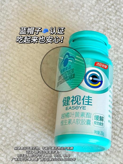 健视佳越橘叶黄素酯β-胡萝卜素软胶囊（30粒） 商品图9