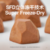 【一块小宇宙 鲜脆奶巧/榴莲奶巧】 SFD冻干巧克力开创者，低卡解馋随意炫！！ 揣兜不化不脏手，咔嚓一口巨酥脆  商品缩略图2