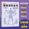 健身百科全书 一本书让你搞懂健身这个事儿 口袋版 商品缩略图4